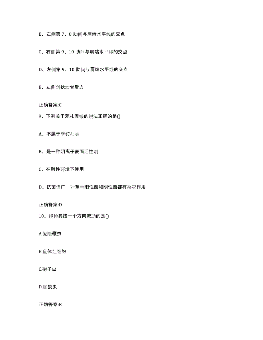 2022-2023年度贵州省黔南布依族苗族自治州罗甸县执业兽医考试能力检测试卷B卷附答案_第4页