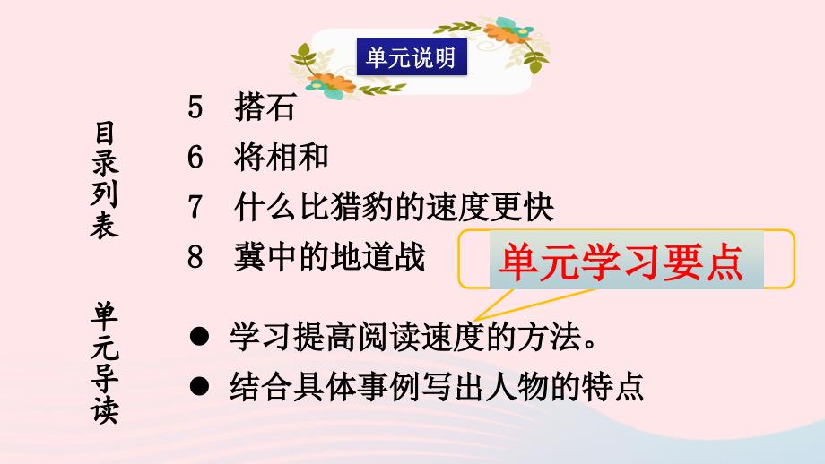 2023五年级语文上册第二单元复习卡课件新人教版_第2页