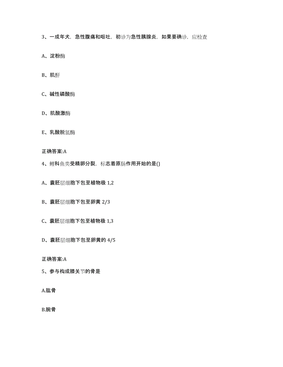 2022-2023年度陕西省延安市黄龙县执业兽医考试押题练习试题B卷含答案_第2页