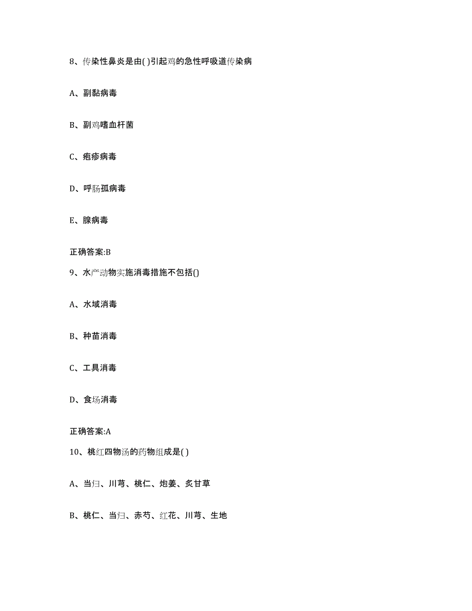 2022-2023年度陕西省延安市黄龙县执业兽医考试押题练习试题B卷含答案_第4页