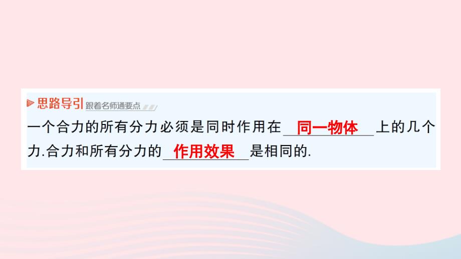 2023八年级物理下册第七章运动和力第四节同一直线上二力的合成作业课件新版北师大版_第3页