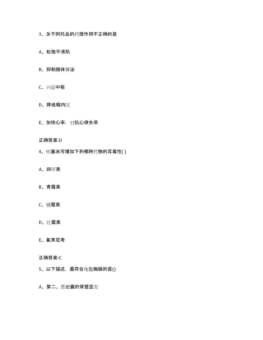 2022-2023年度福建省南平市顺昌县执业兽医考试通关提分题库及完整答案_第2页