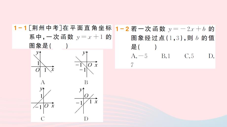 2023八年级数学上册第12章一次函数12.2一次函数第2课时一次函数的图象和性质作业课件新版沪科版_第4页