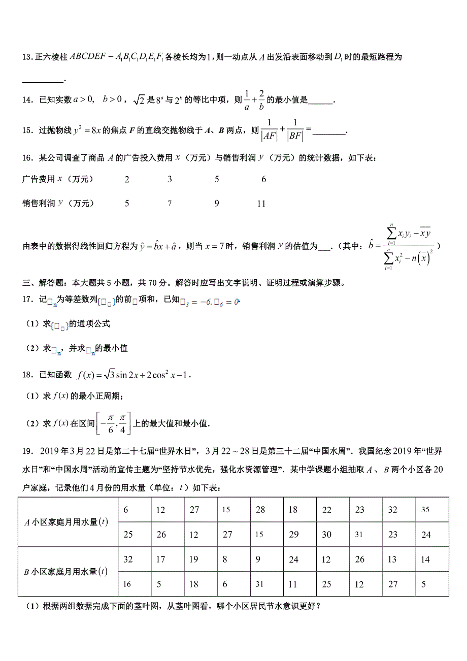 2024届上海市五爱高级中学数学高一下期末调研试题含解析_第3页
