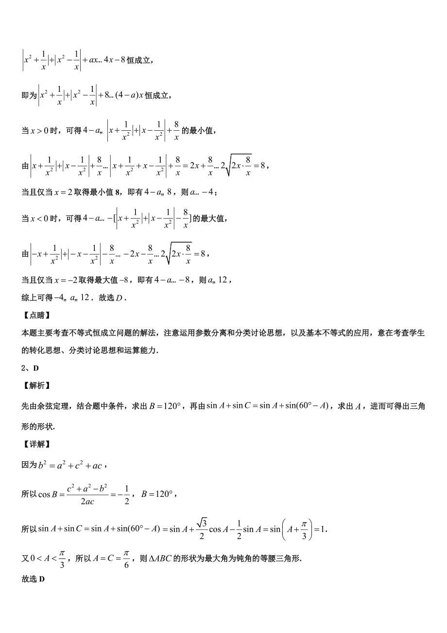 2024届上海市五爱高级中学数学高一下期末调研试题含解析_第5页