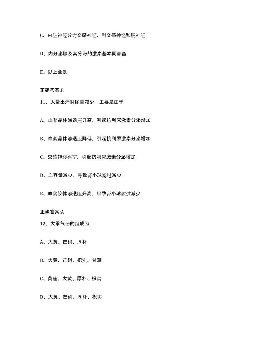 2022-2023年度青海省西宁市城西区执业兽医考试考前冲刺试卷B卷含答案_第5页