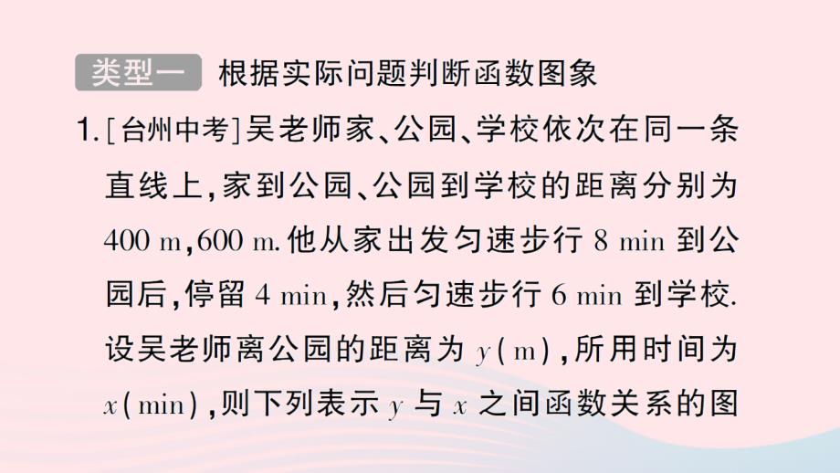 2023八年级数学下册第4章一次函数专题训练十二函数图象信息问题作业课件新版湘教版_第2页