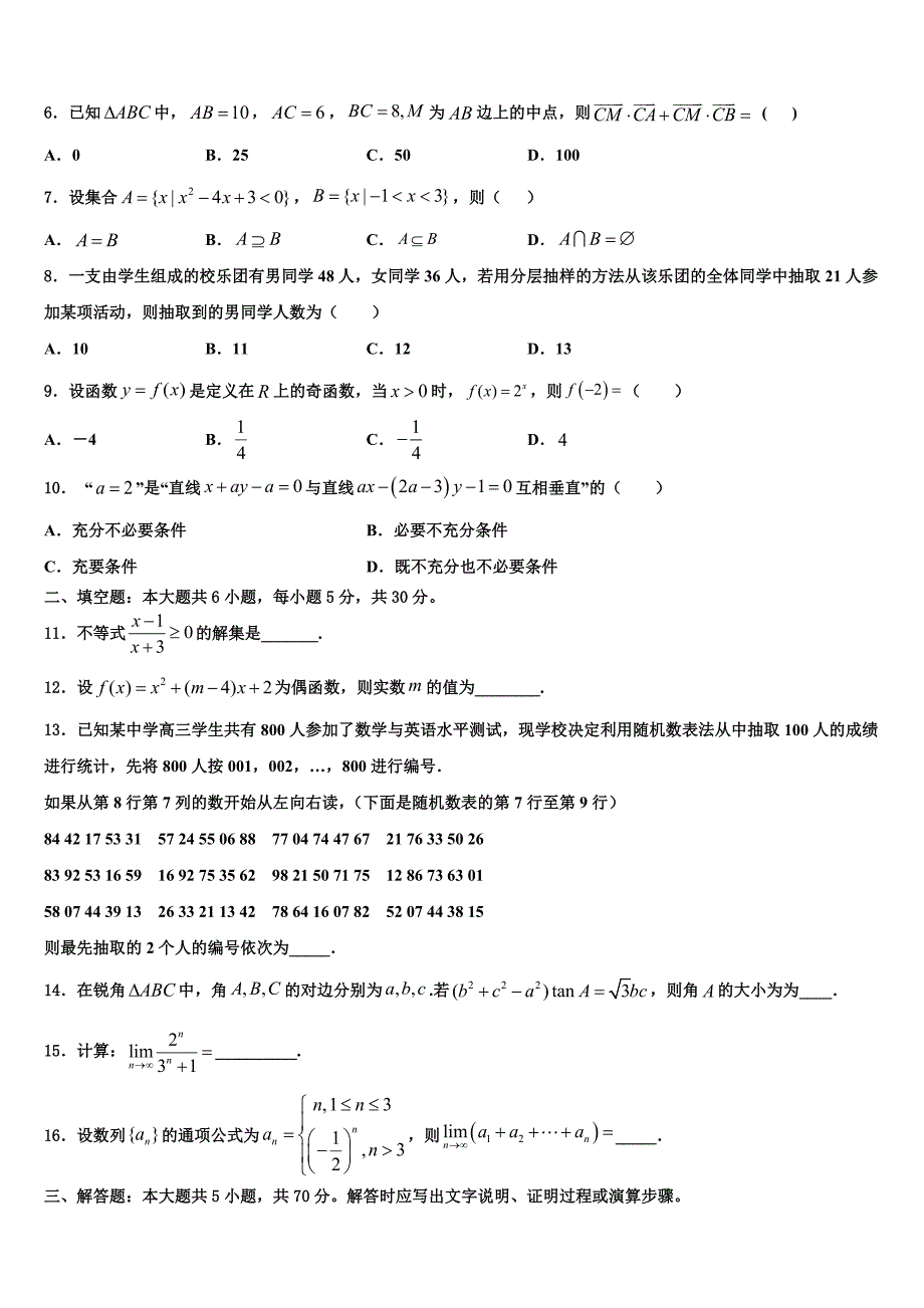 吉林省辽源市田家炳高级中学2024年高一下数学期末监测试题含解析_第2页