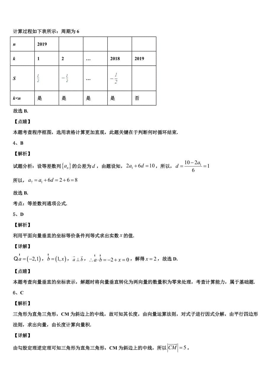 吉林省辽源市田家炳高级中学2024年高一下数学期末监测试题含解析_第5页