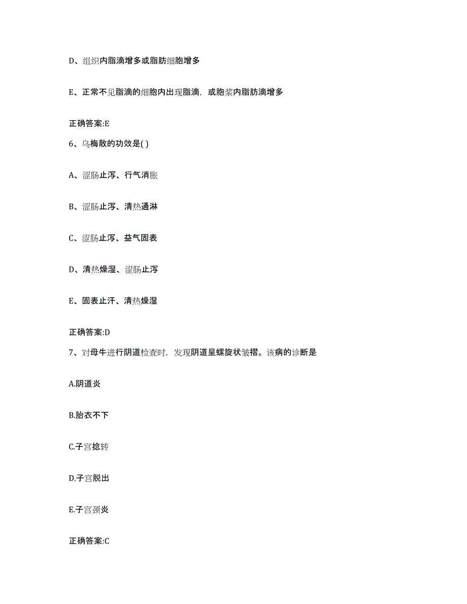 2022-2023年度贵州省黔东南苗族侗族自治州岑巩县执业兽医考试题库与答案_第3页