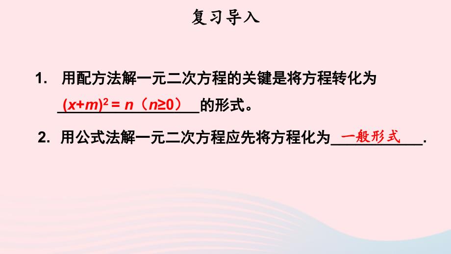 2023九年级数学上册第二章一元二次方程4用因式分解法求解一元二次方程上课课件新版北师大版_第2页