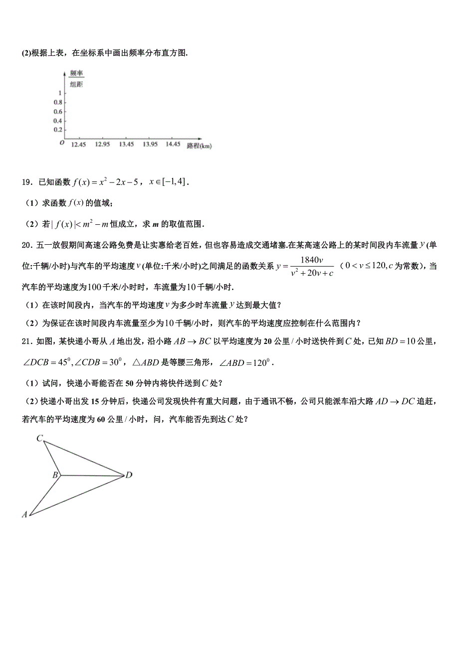 北京101中学2024年高一下数学期末复习检测试题含解析_第4页