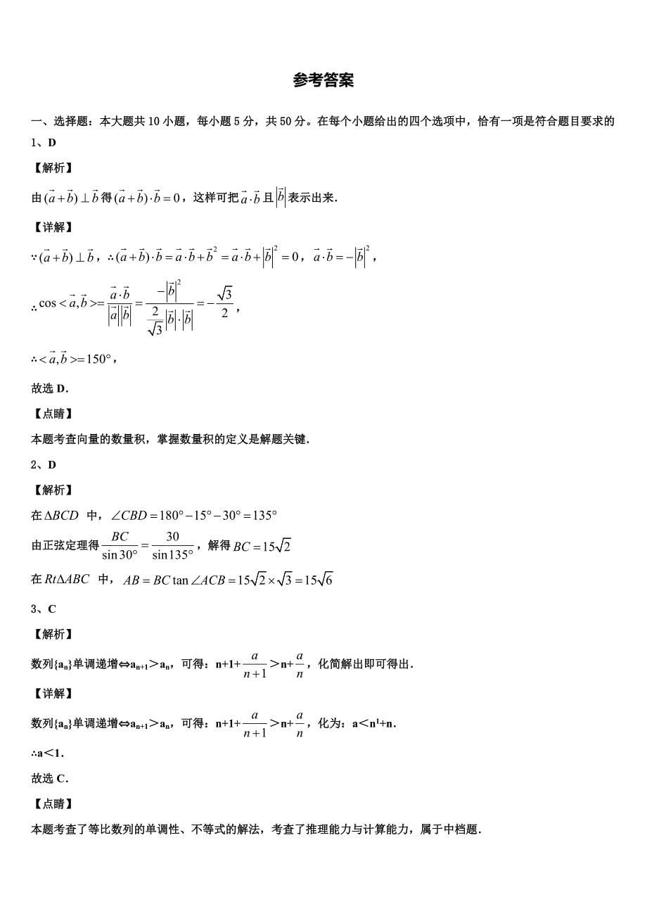 北京101中学2024年高一下数学期末复习检测试题含解析_第5页