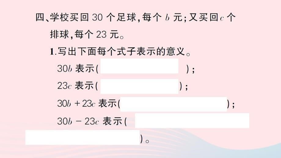 2023五年级数学上册八用字母表示数练习十九作业课件苏教版_第5页