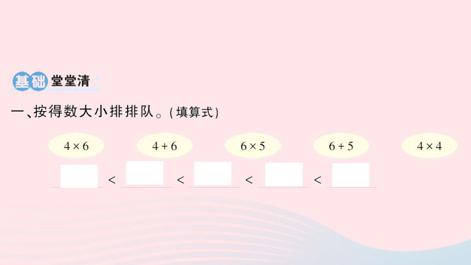 2023二年级数学上册4表内乘法一22~6的乘法口诀练习课教材第61~62页练习十三作业课件新人教版_第2页