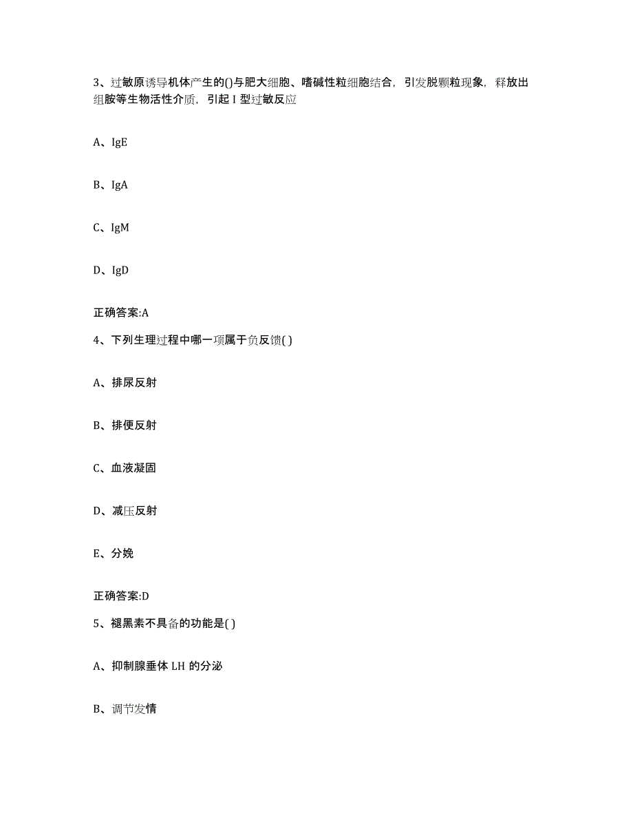 2022-2023年度黑龙江省大庆市龙凤区执业兽医考试全真模拟考试试卷B卷含答案_第2页