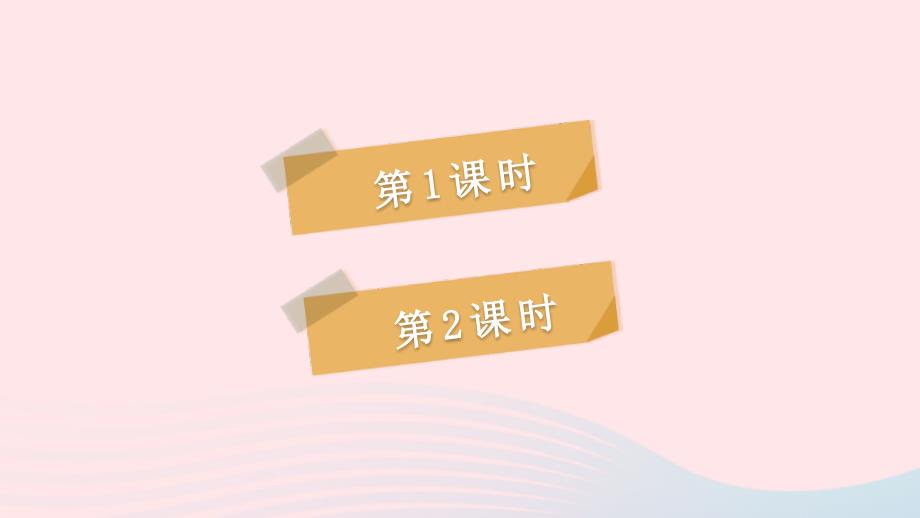 2023四年级语文上册第四单元语文园地四配套课件新人教版_第2页