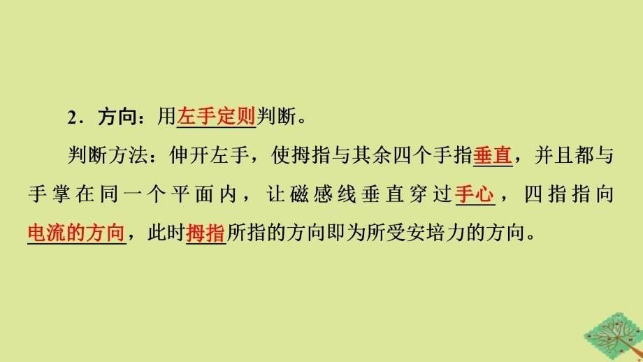 2023新教材高中物理第1章磁场第1节安培力第2节安培力的应用课件粤教版选择性必修第二册_第5页