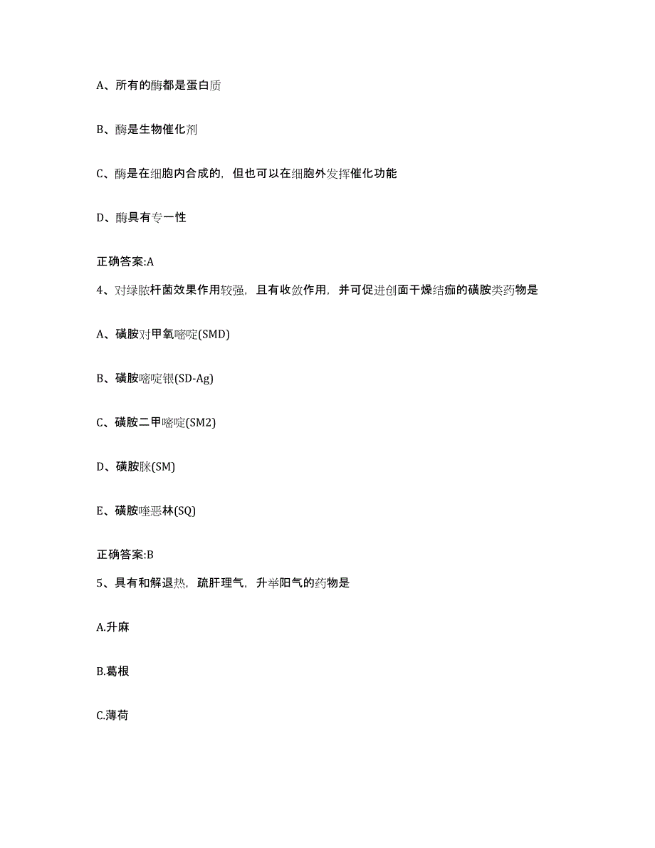 2022-2023年度贵州省安顺市紫云苗族布依族自治县执业兽医考试真题附答案_第2页