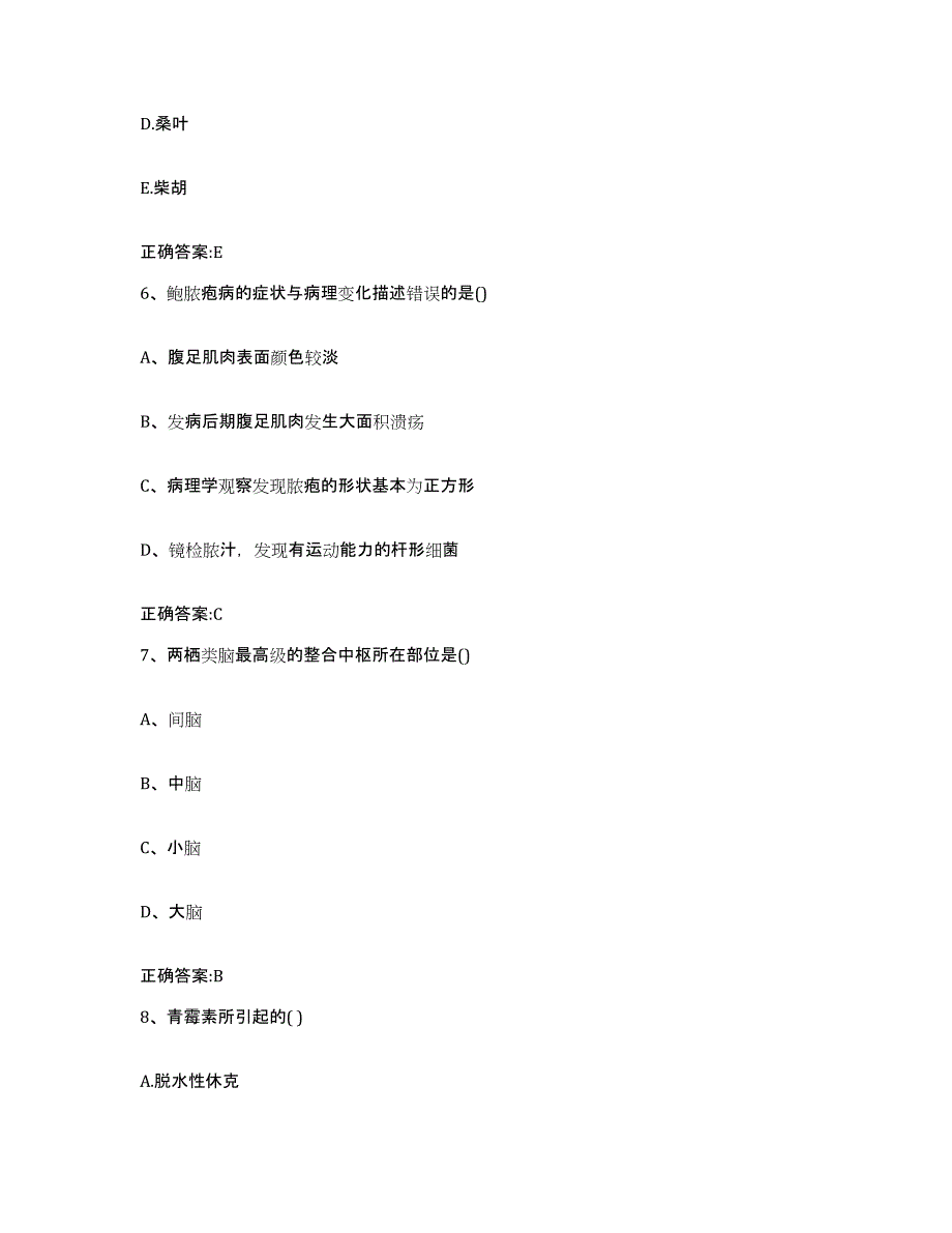 2022-2023年度贵州省安顺市紫云苗族布依族自治县执业兽医考试真题附答案_第3页