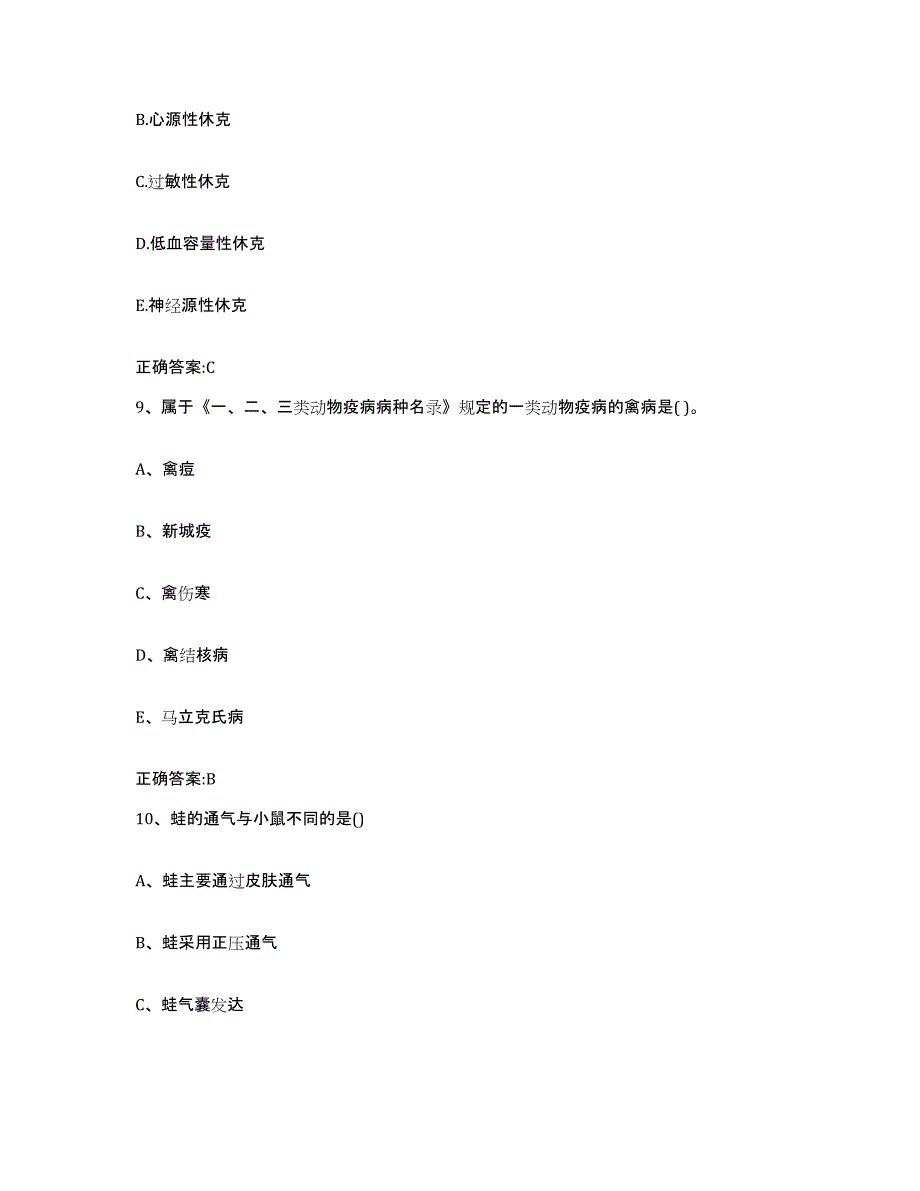 2022-2023年度贵州省安顺市紫云苗族布依族自治县执业兽医考试真题附答案_第4页