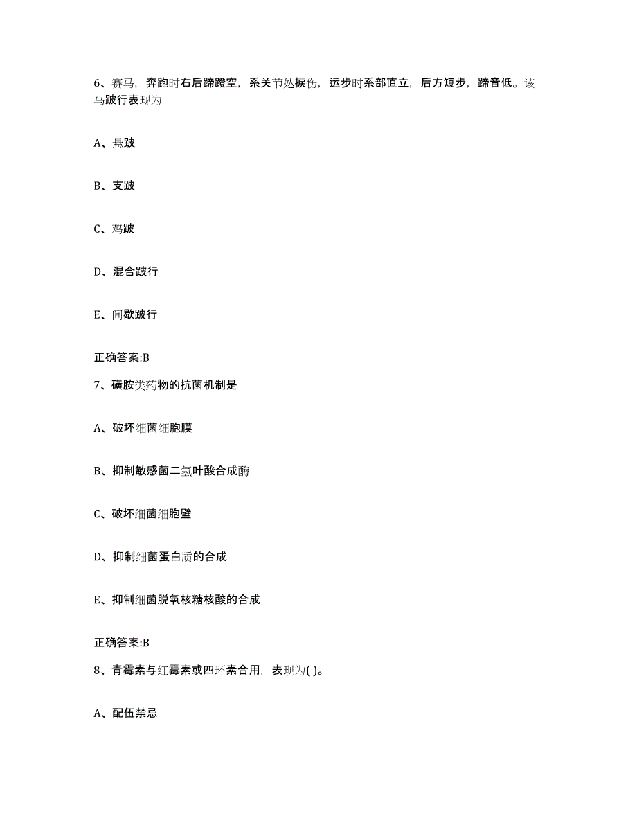 2022-2023年度福建省福州市闽清县执业兽医考试题库检测试卷A卷附答案_第3页