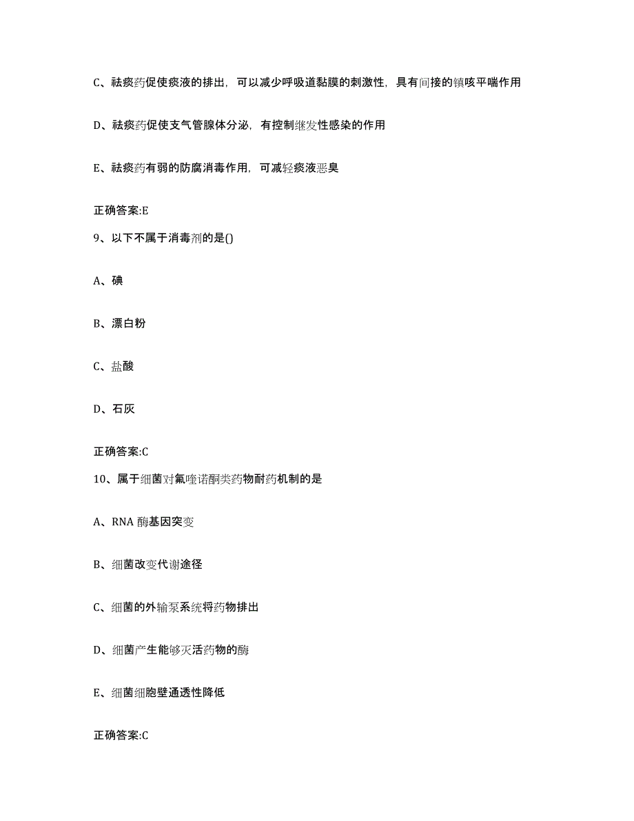 2022-2023年度湖南省邵阳市大祥区执业兽医考试综合检测试卷A卷含答案_第4页