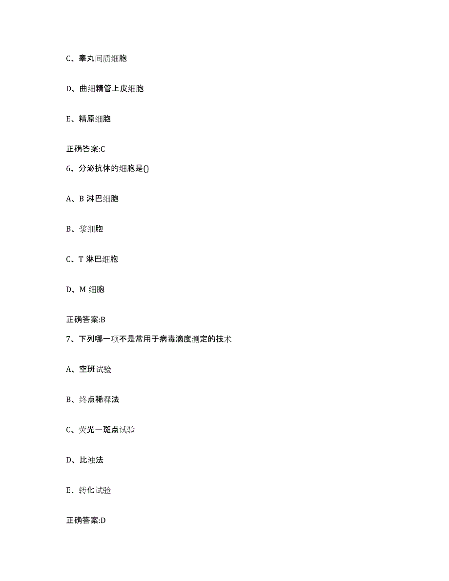 2022-2023年度青海省黄南藏族自治州同仁县执业兽医考试通关题库(附带答案)_第3页