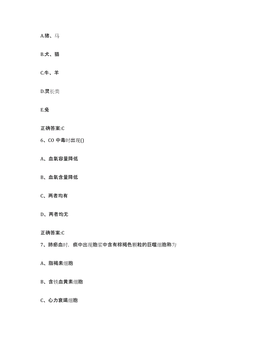 2022-2023年度甘肃省庆阳市华池县执业兽医考试强化训练试卷A卷附答案_第3页