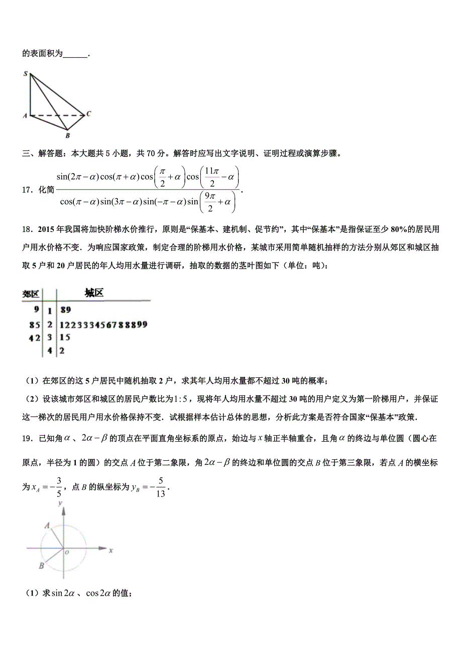 北京一零一中2024年高一数学第二学期期末考试试题含解析_第3页