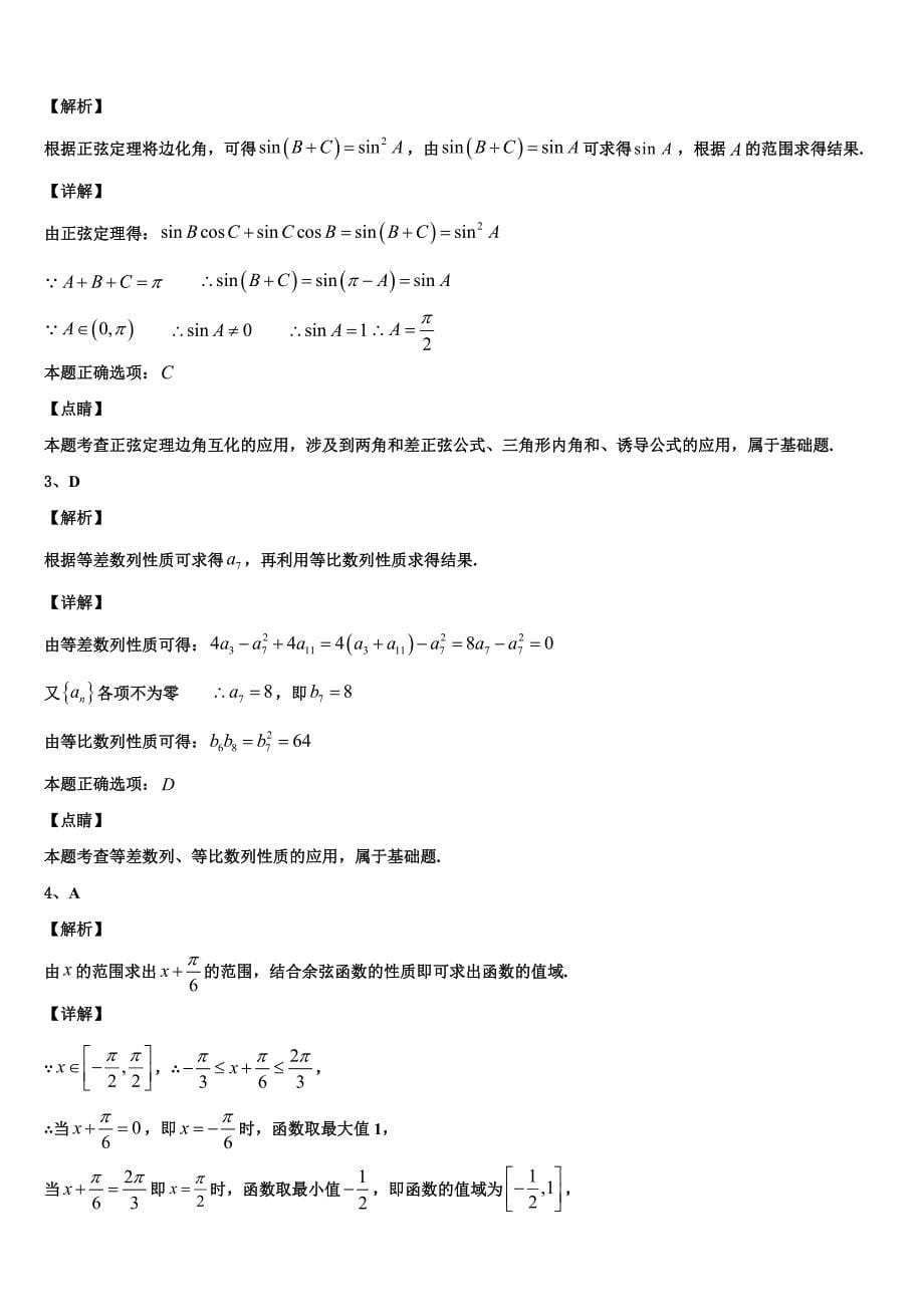 北京一零一中2024年高一数学第二学期期末考试试题含解析_第5页