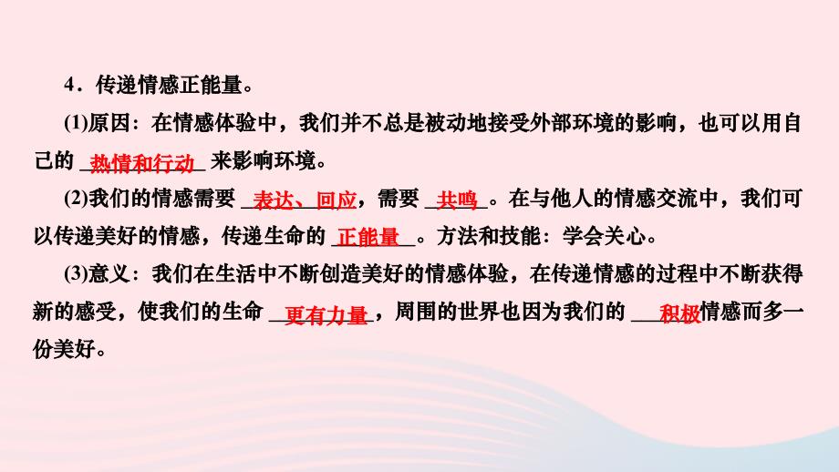 2024七年级道德与法治下册第二单元做情绪情感的主人第五课品出情感的韵味第2框在品味情感中成长作业课件新人教版_第4页