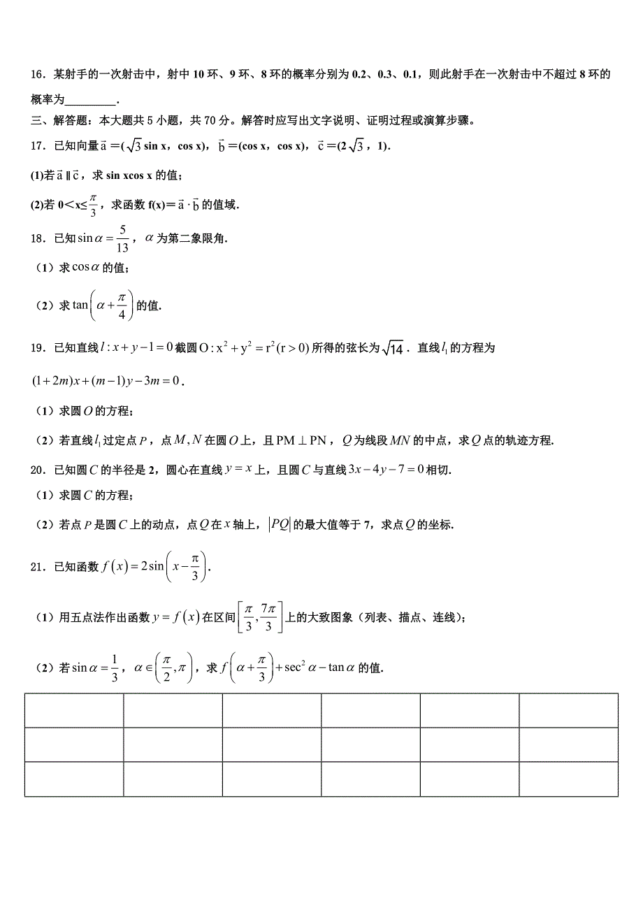 2023-2024学年江苏省无锡市高一数学第二学期期末综合测试模拟试题含解析_第3页