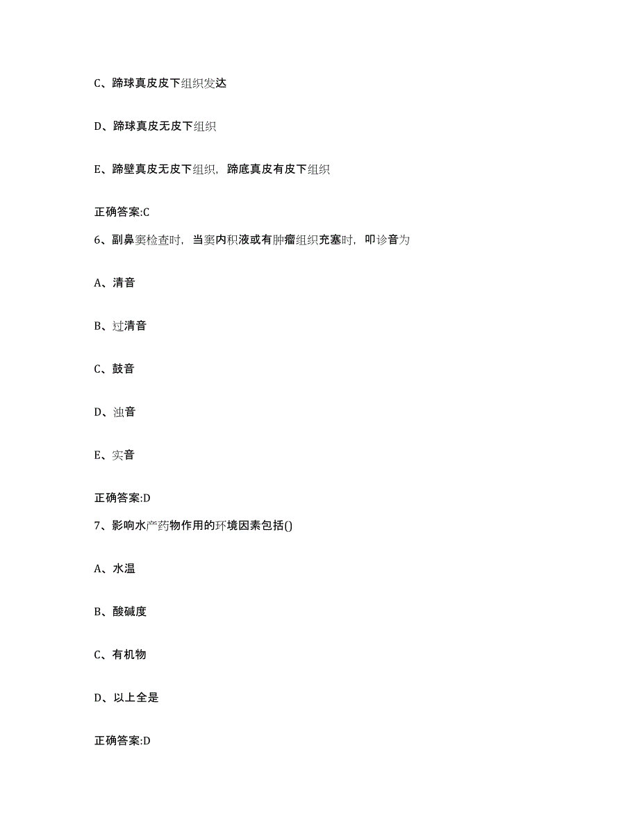 2022-2023年度黑龙江省大庆市萨尔图区执业兽医考试题库附答案（典型题）_第3页