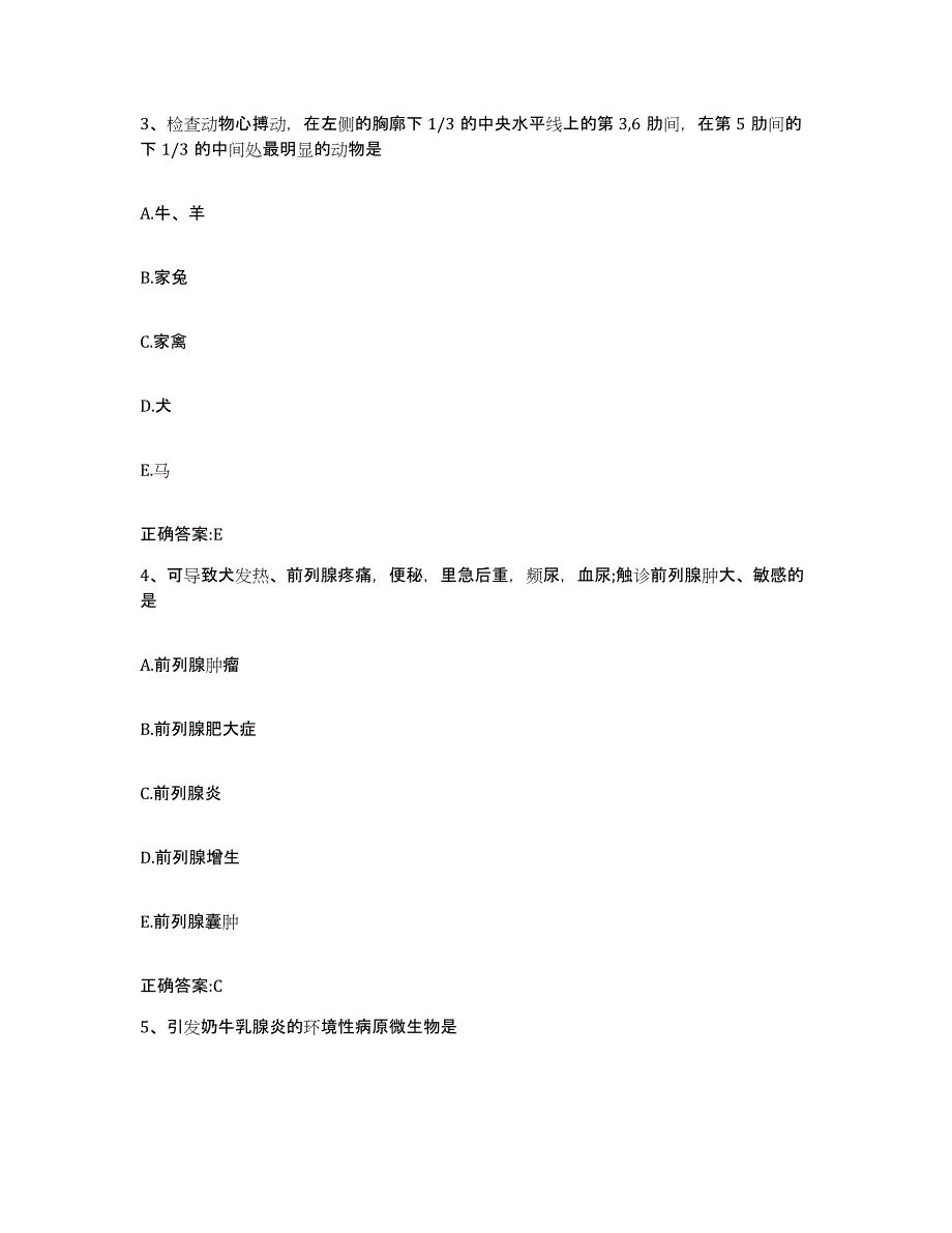 2022-2023年度福建省漳州市龙文区执业兽医考试题库检测试卷A卷附答案_第2页