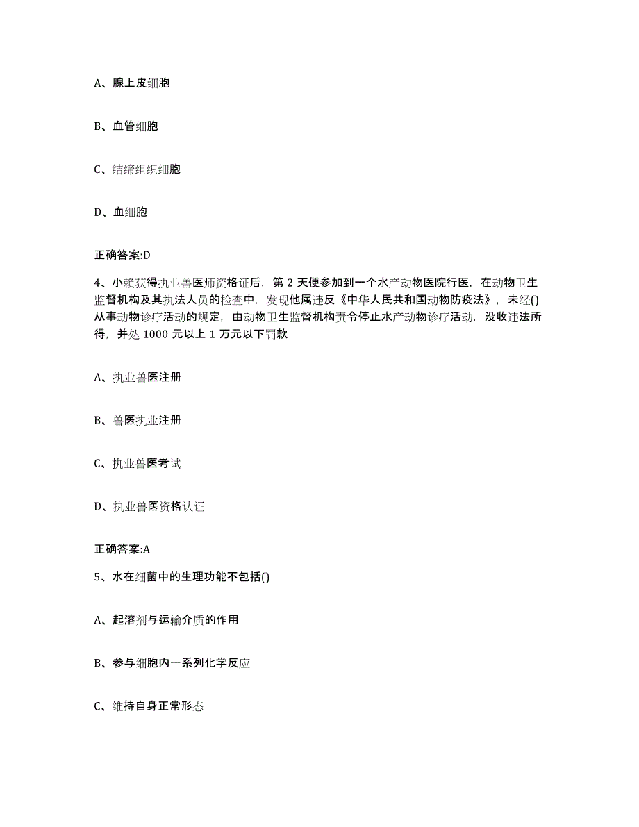 2022-2023年度甘肃省庆阳市执业兽医考试强化训练试卷B卷附答案_第2页