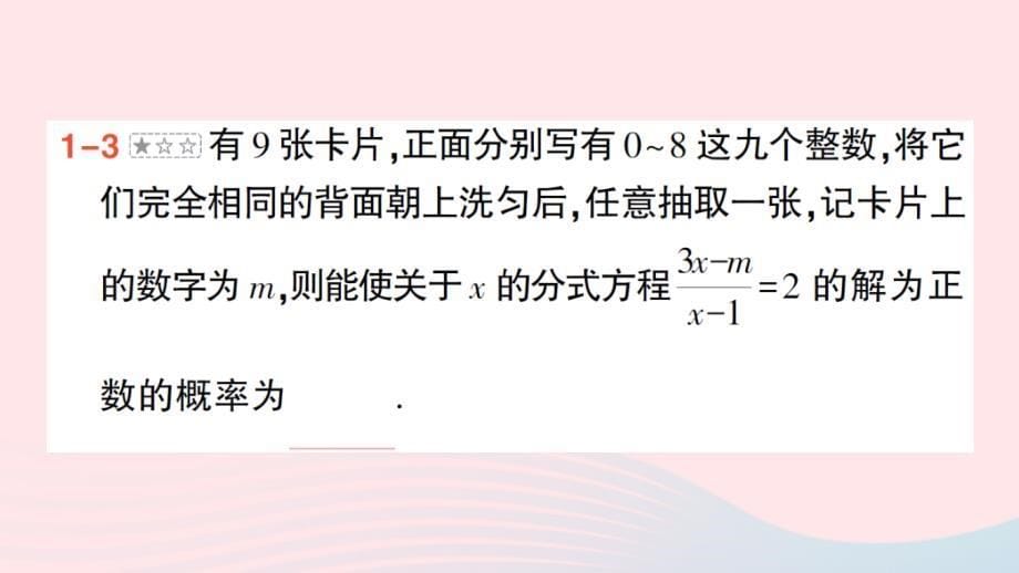 2023九年级数学上册第二十五章概率初步专题十八概率的综合应用作业课件新版新人教版_第5页