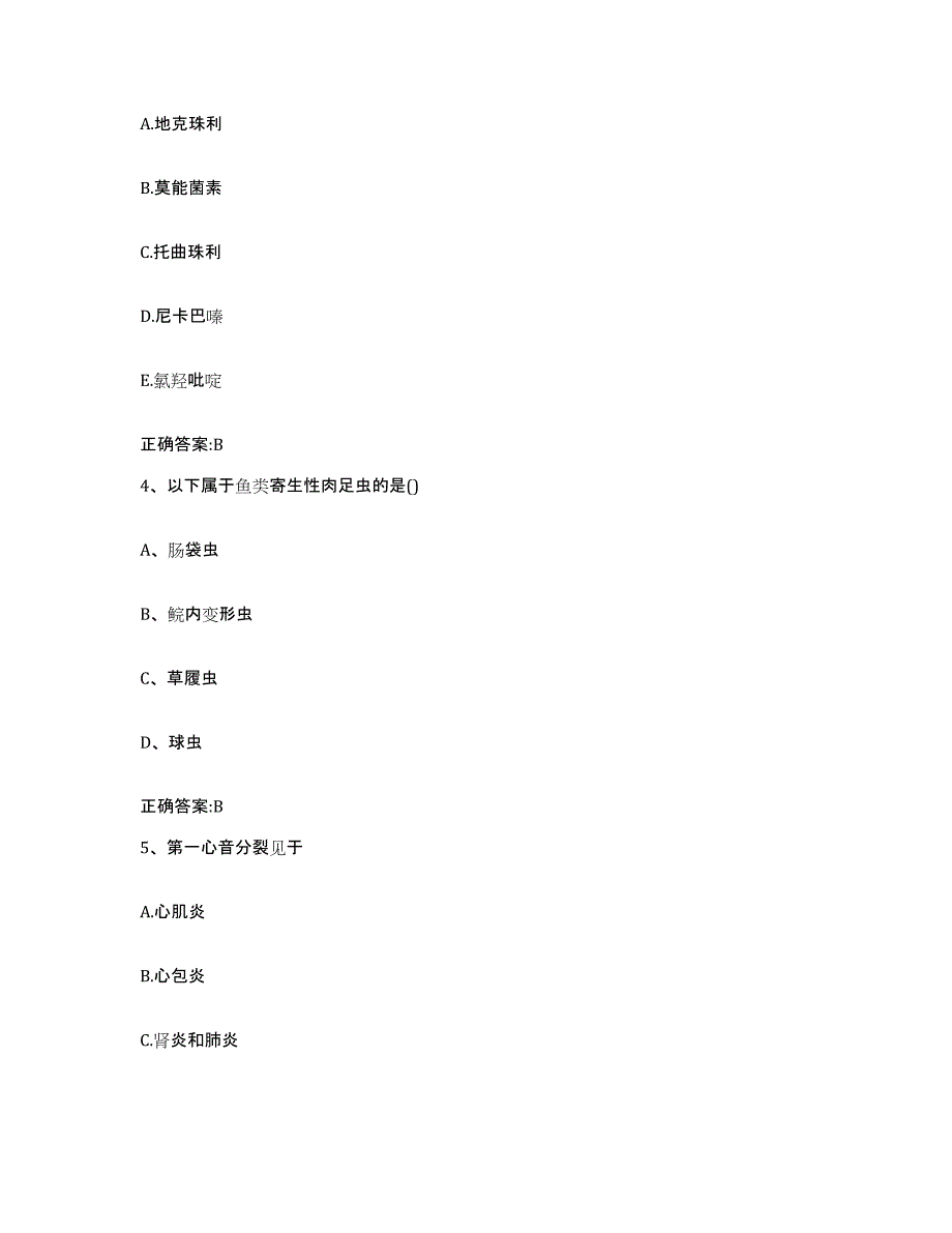 2022-2023年度湖南省衡阳市耒阳市执业兽医考试每日一练试卷A卷含答案_第2页