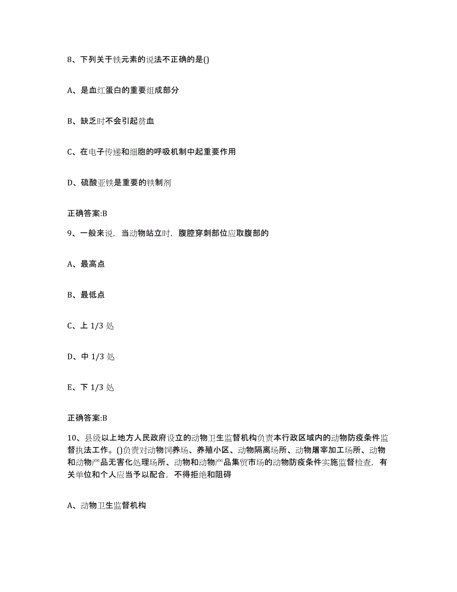 2022-2023年度湖南省衡阳市耒阳市执业兽医考试每日一练试卷A卷含答案_第4页