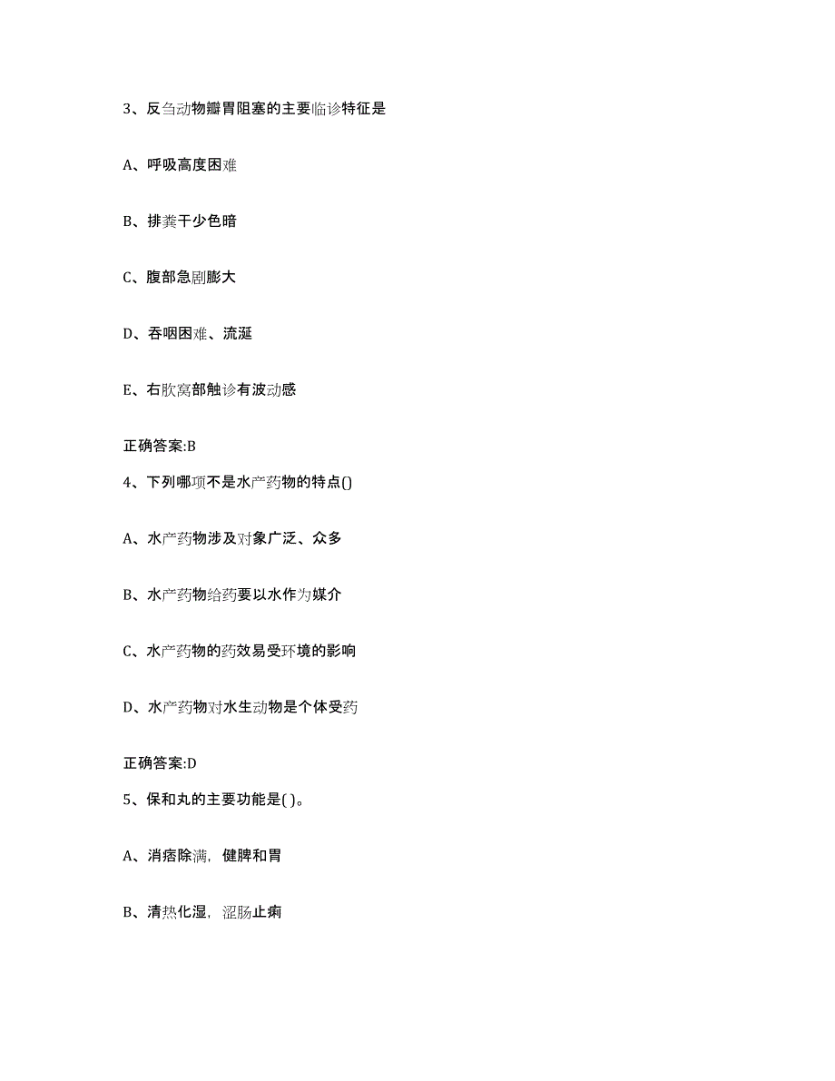 2022-2023年度黑龙江省牡丹江市执业兽医考试综合检测试卷B卷含答案_第2页