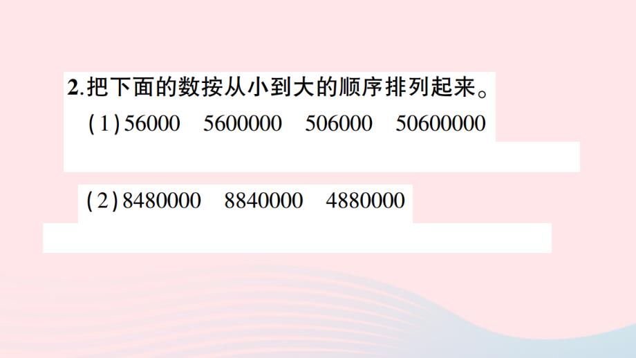 2023四年级数学上册一大数知多少__万以上数的认识信息窗3万以上数的大小比较和改写作业课件青岛版六三制_第3页