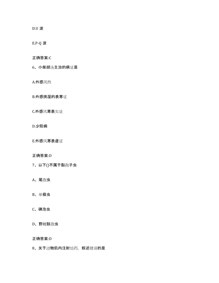 2022-2023年度陕西省铜川市宜君县执业兽医考试高分题库附答案_第3页