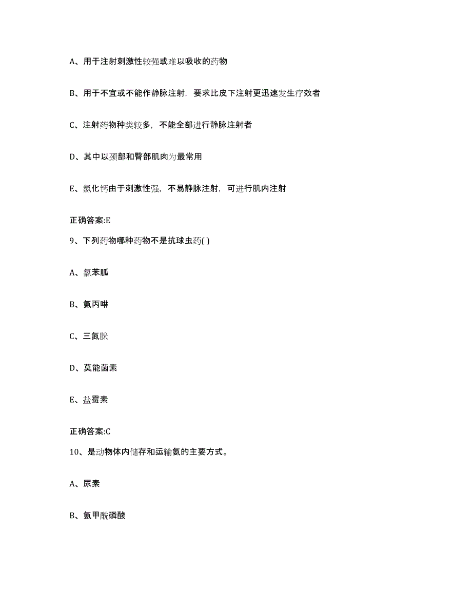 2022-2023年度陕西省铜川市宜君县执业兽医考试高分题库附答案_第4页