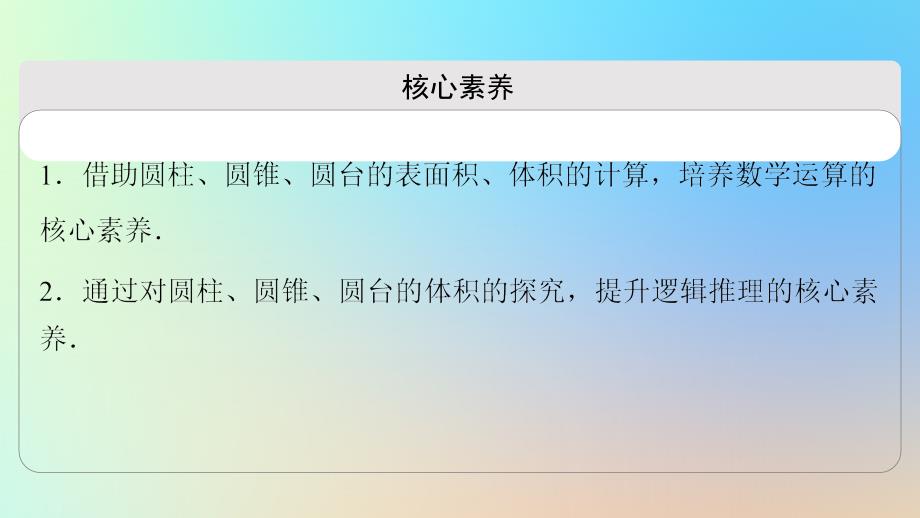 2023新教材高中数学第8章立体几何初步8.3简单几何体的表面积与体积8.3.2第1课时圆柱圆锥圆台的表面积和体积课件新人教A版必修第二册_第3页