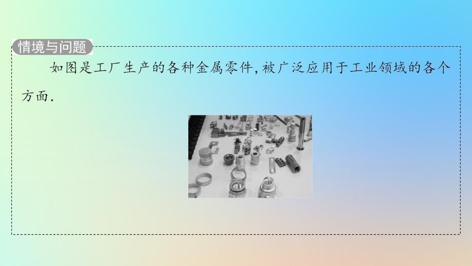 2023新教材高中数学第8章立体几何初步8.3简单几何体的表面积与体积8.3.2第1课时圆柱圆锥圆台的表面积和体积课件新人教A版必修第二册_第5页