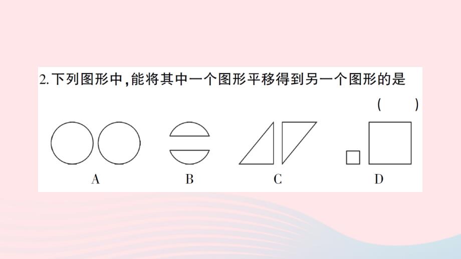 2023七年级数学下册第五章相交线与平行线综合训练作业课件新版新人教版_第3页