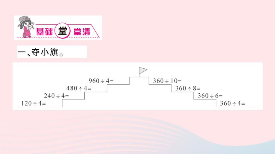 2023三年级数学下册第三单元三位数除以一位数的除法第8课时练习课作业课件西师大版_第2页