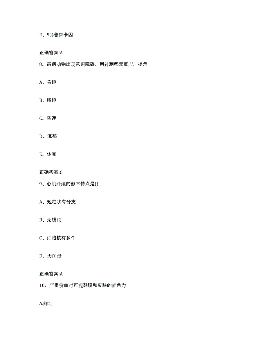 2022-2023年度黑龙江省齐齐哈尔市甘南县执业兽医考试强化训练试卷A卷附答案_第4页