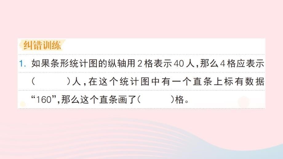 2023四年级数学上册易错清单十二课件西师大版_第5页