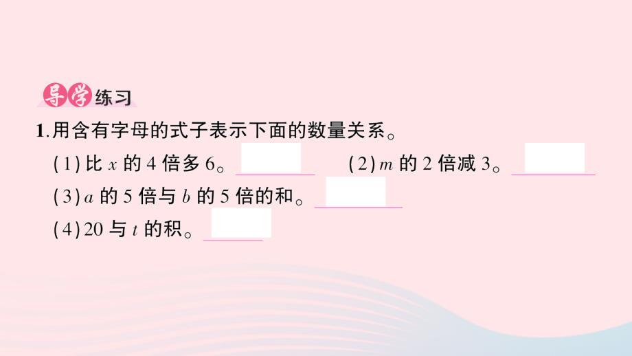 2023五年级数学上册5简易方程1用字母表示数第3课时用字母表示数3作业课件新人教版_第2页